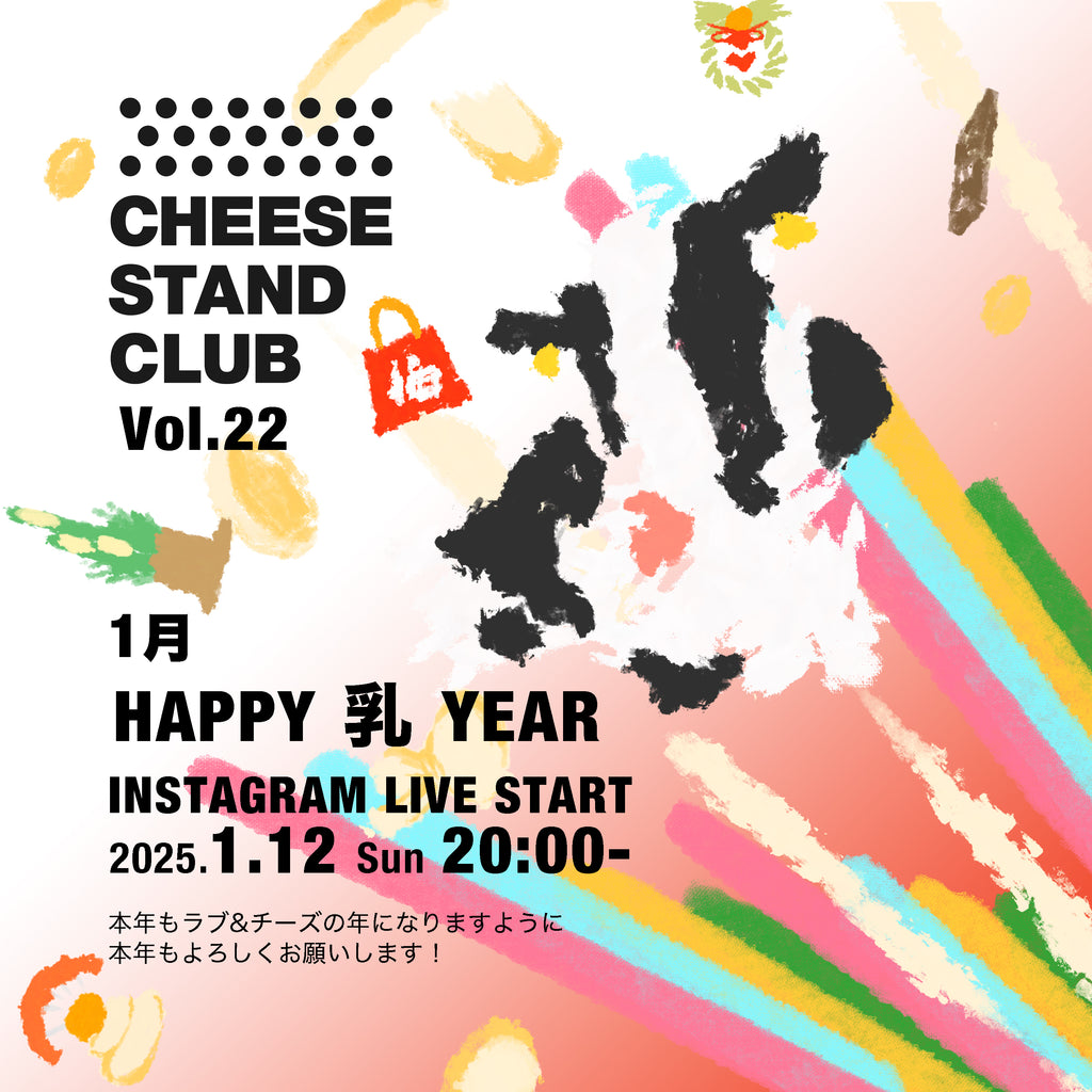 【お年玉クーポン付き】CHEESE STAND CLUB