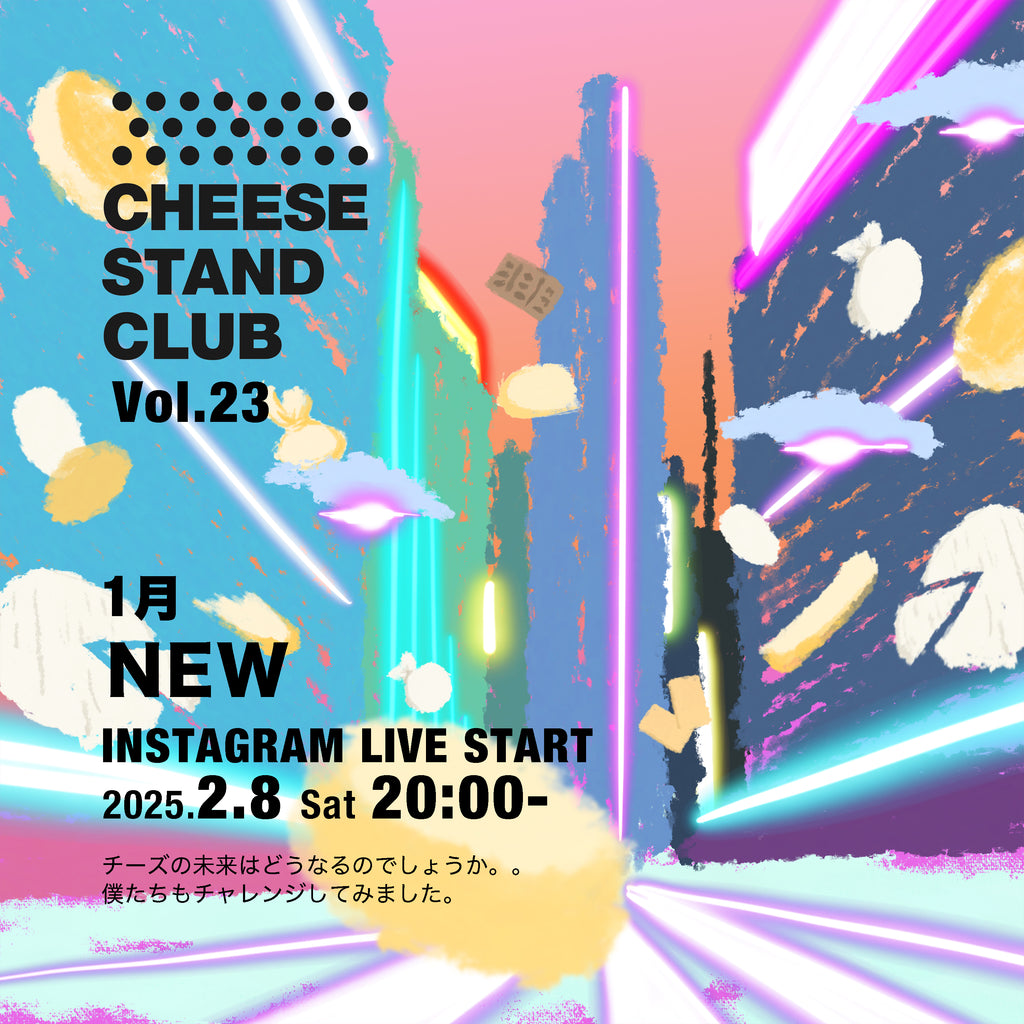 2月お届け｜CHEESE STAND CLUB