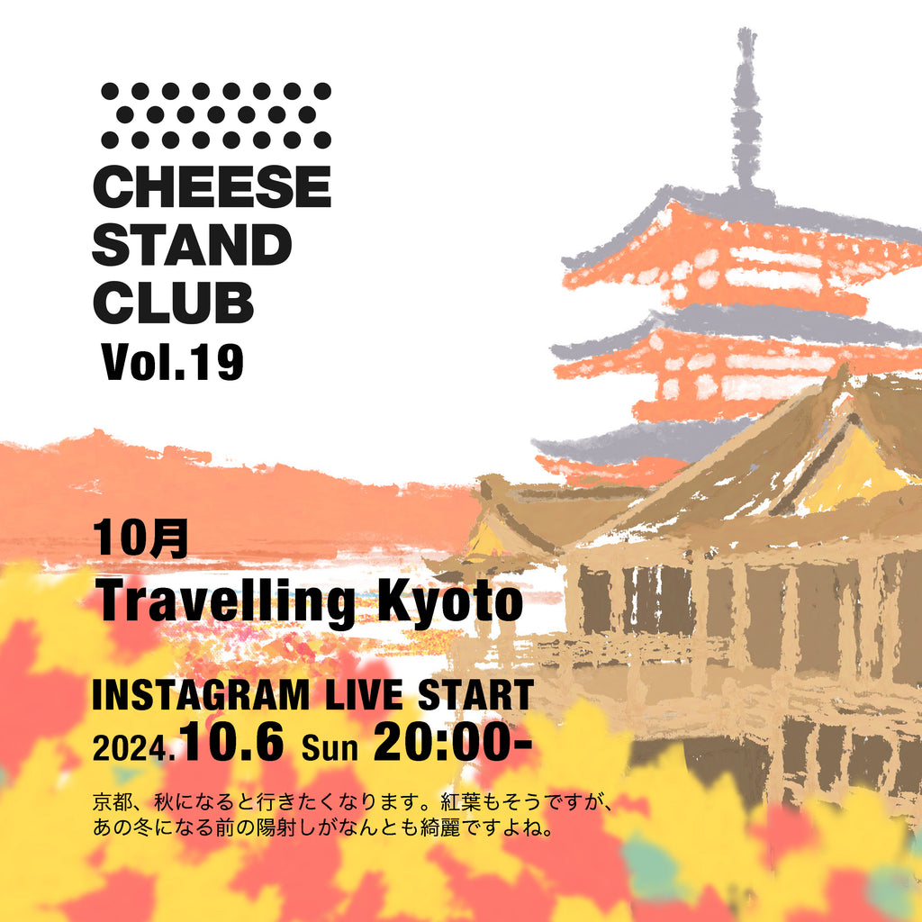 10月お届け｜CHEESE STAND CLUB | Alcohol set